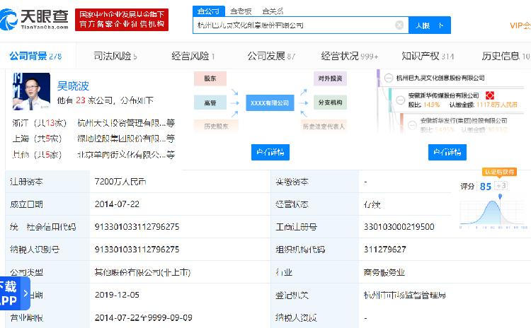 15億上市交易暫擱淺，吳曉波 巴九靈明年再啟IPO征程，增值電信業(yè)務(wù)成新亮點(diǎn)